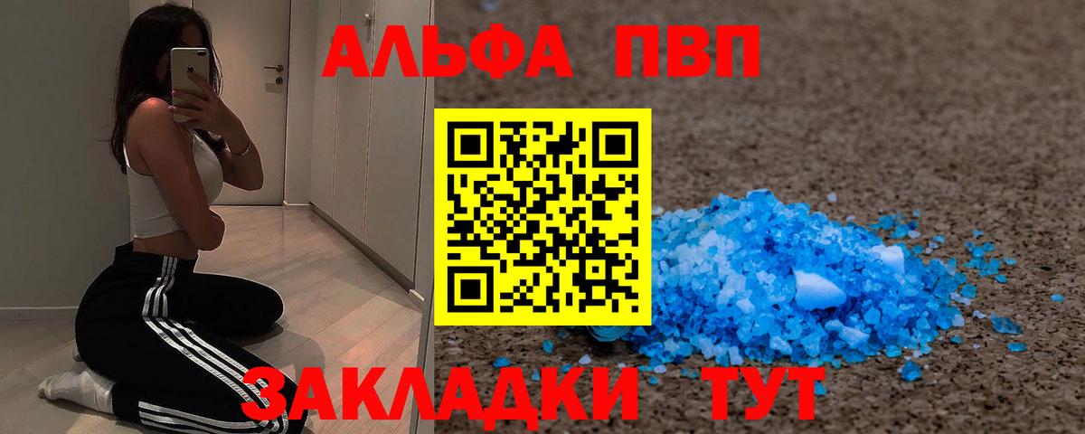 Альфа ПВП VHQ Осинники