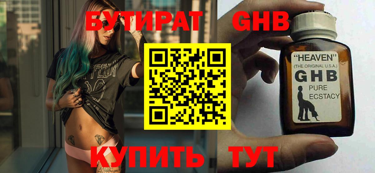 БУТИРАТ буратино Осинники