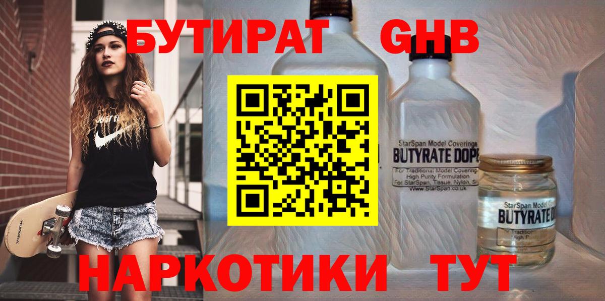 Бутират буратино  БУТИРАТ  Осинники  Вход с VPN 