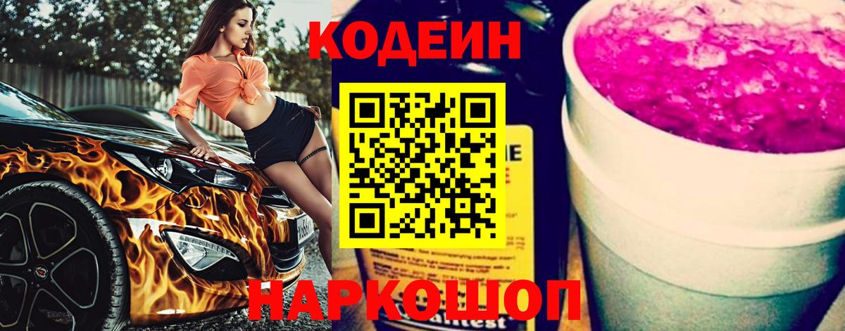 Codein Purple Drank Осинники