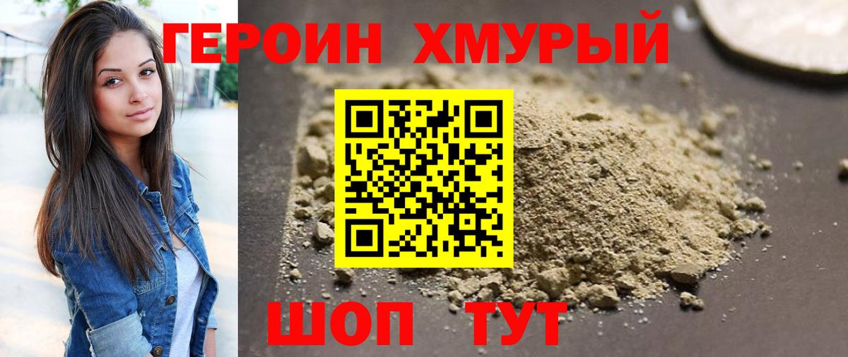 Осинники  ГЕРОИН  Вход с VPN  Героин белый 