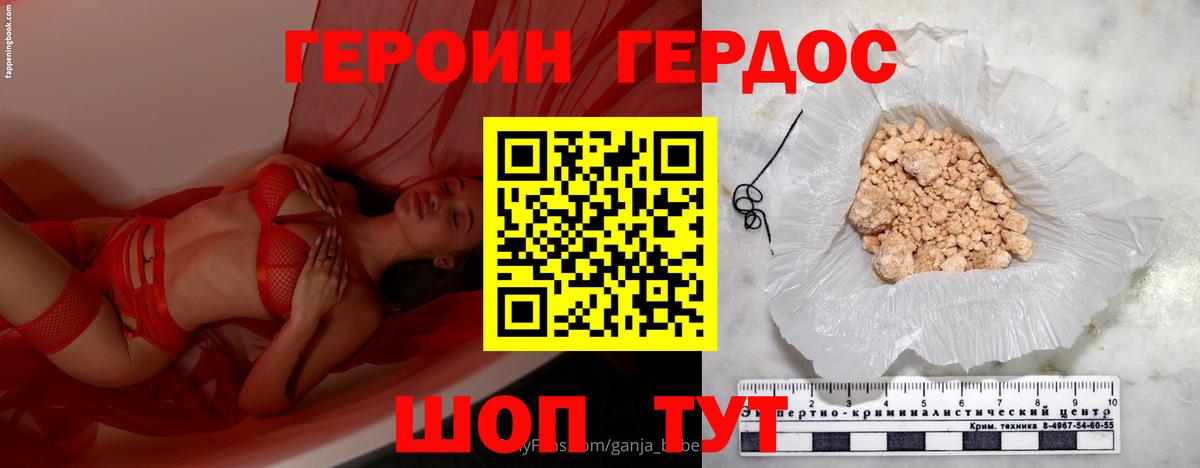 Героин Heroin Осинники
