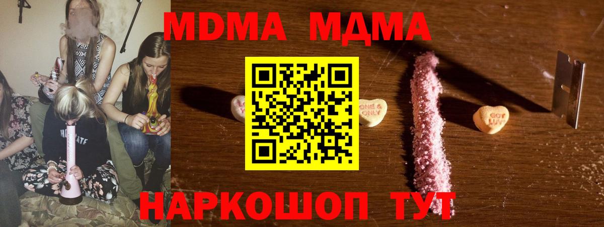 МДМА  МДМА Molly  Вход с VPN  МДМА молли  Осинники 