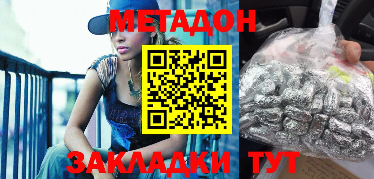 Метадон methadone  Метадон мёд  блэк спрут как войти  Вход с VPN  Осинники 