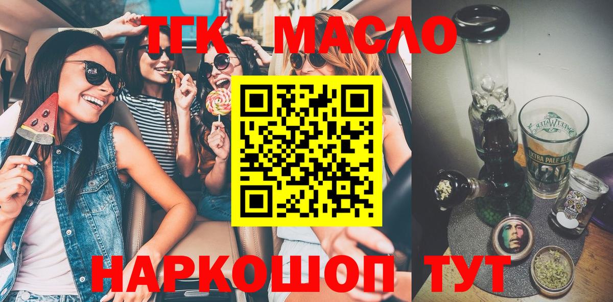 Осинники  Дистиллят ТГК гашишное масло  Вход с VPN  ТГК вейп с тгк 